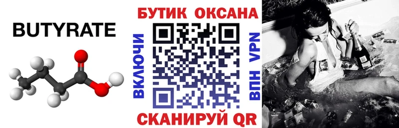 где продают наркотики  Нижневартовск  Бутират 1.4BDO 