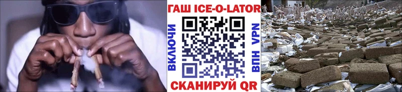 ГАШ ice o lator  где продают   Нижневартовск 